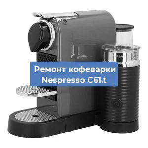 Замена прокладок на кофемашине Nespresso C61.t в Новосибирске